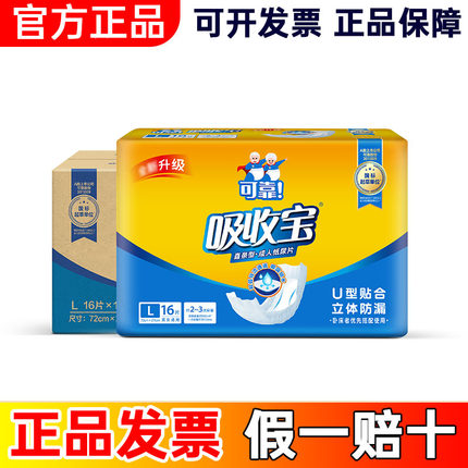 可靠吸收宝成人纸尿片720x270 老人用U型纸尿片72x27男女L码尿片