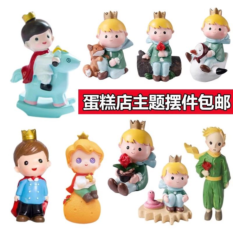 小王子蛋糕装饰摆件宝宝周岁公主卡通网红儿童生日派对小男孩包邮,节庆用品/礼品,节日装扮用品,淘宝优惠券,粉丝福利购,淘宝优惠卷