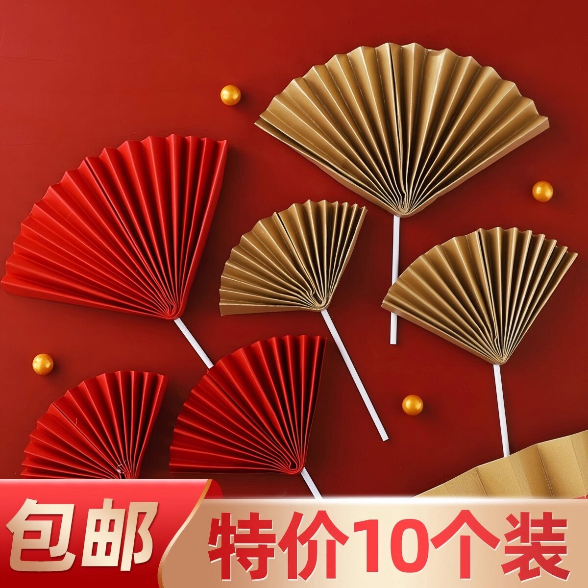 祝寿蛋糕装饰插件金色折扇红色扇子爷爷奶奶老人生日过寿烘焙摆件