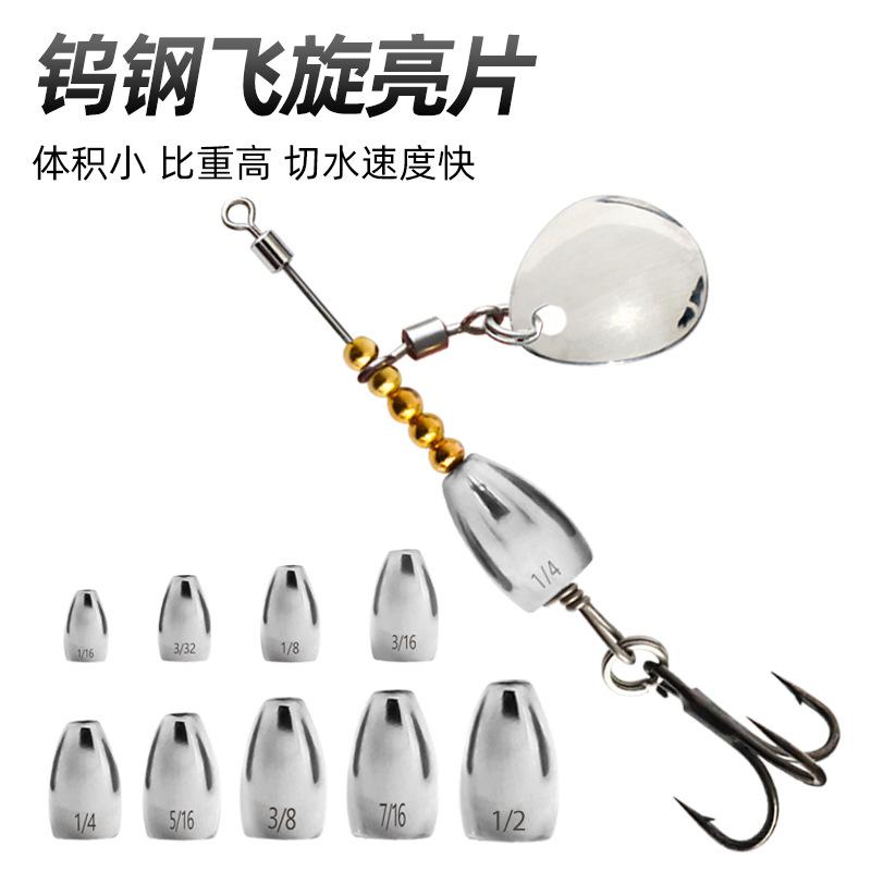 钨钢飞旋亮片路亚饵专攻黑坑翘嘴