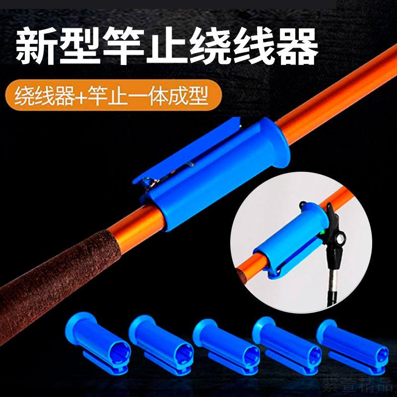 鱼竿前堵绕线器硅胶防滑收线器