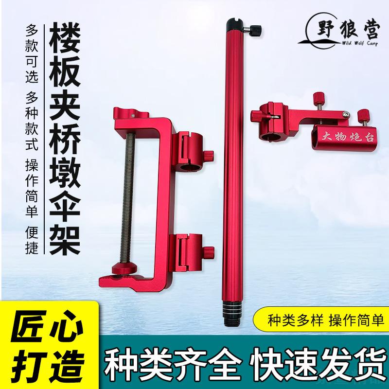 楼板夹桥墩伞架支架炮台