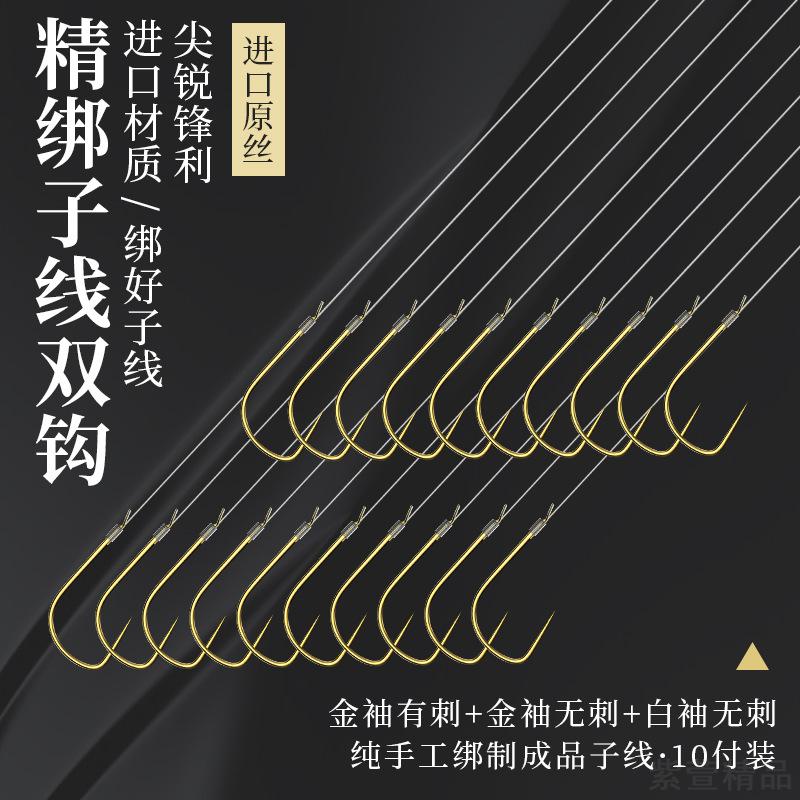 垂弦金袖白袖无倒刺双钩子线成品