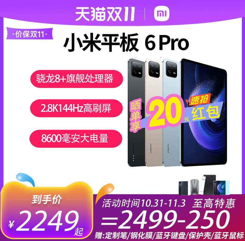 【价保双十一88VIP消费券】Xiaomi/小米平板6Pro 官方正品旗舰店学习办公游戏pad6护眼小米pad6pro怎么看?