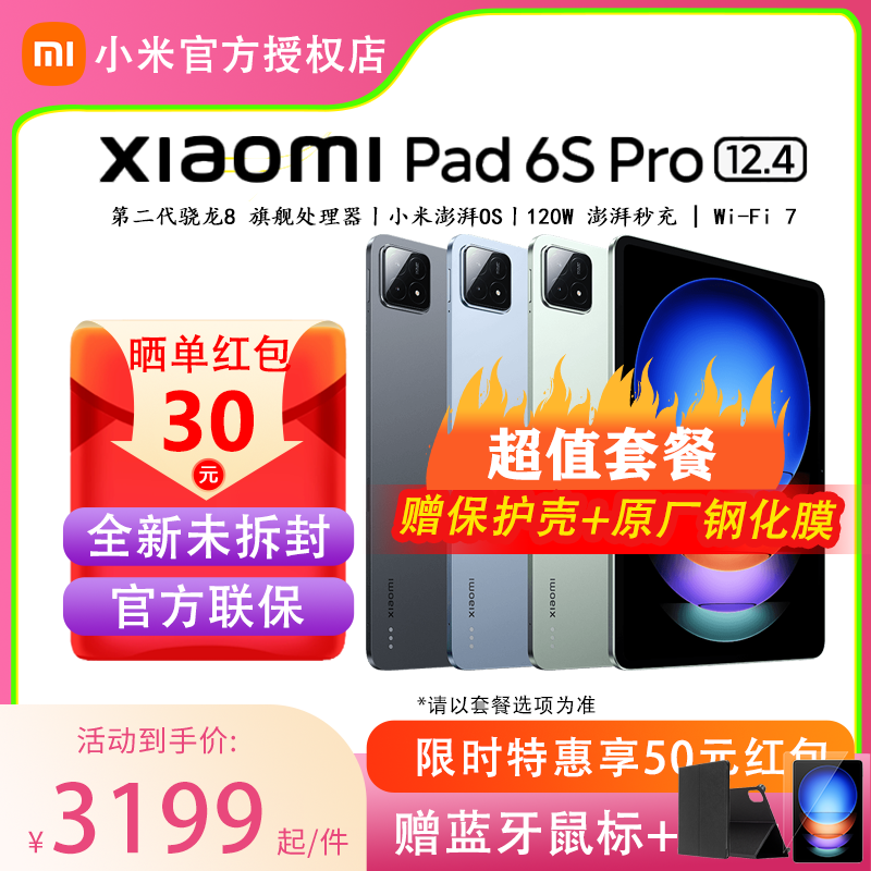 【全新未激活正品国行·套餐实惠】xiaomi/小米平板6Spro高端骁龙8gen2大屏3K高刷游戏平板学生ipad办公 平板电脑/MID 平板电脑/MID 原图主图