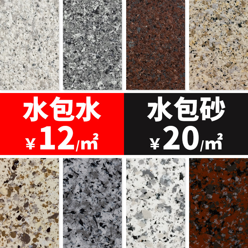 水包砂沙仿石漆水包水多彩漆外墙漆真石漆批刮型石感涂料仿大理石
