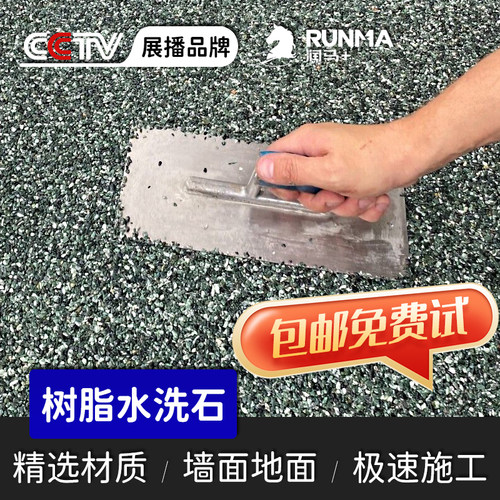 源头工厂树脂水洗石水泥地面铺设