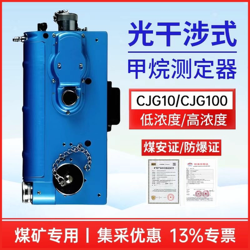 光干涉式甲烷测定器CJG10/CJG100