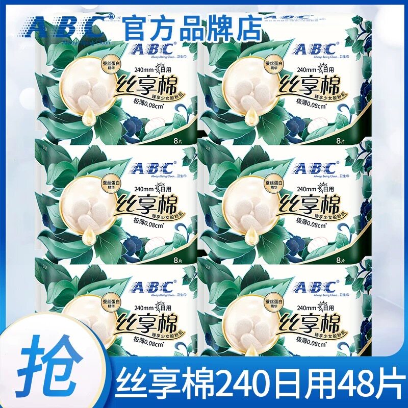 ABC卫生巾丝享棉蚕丝蛋白日夜用290姨妈女组合装整箱