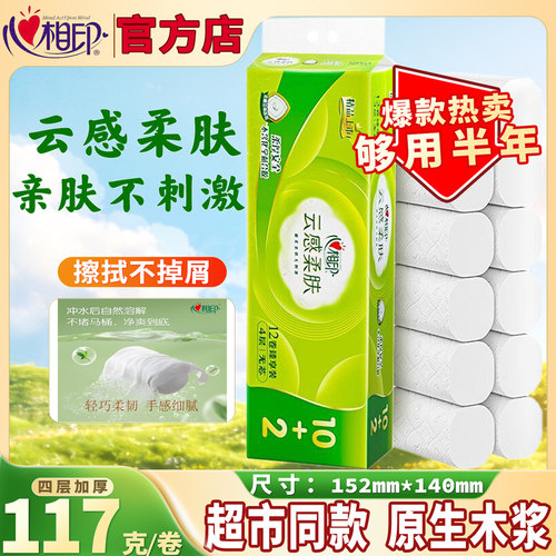 心相印立体压花云感柔肤无芯卷纸4层加厚宿舍家用117g12卷实惠装