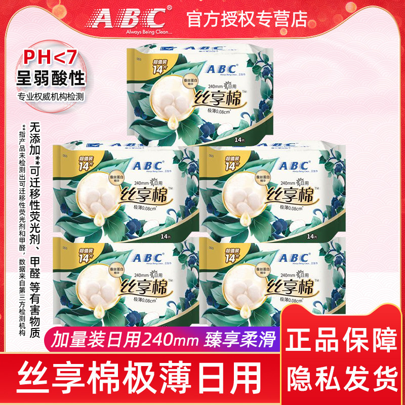 ABC丝享棉卫生巾蚕丝蛋白日用极薄透气干爽奢护姨妈女用官方正品