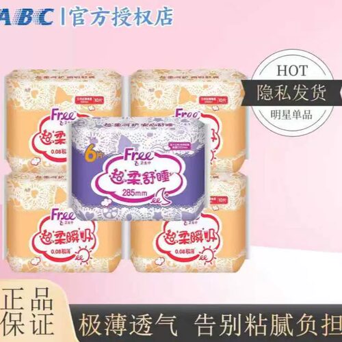 Free飞卫生巾日夜用组合超薄棉柔透气亲肤姨妈巾女经期用正品保障