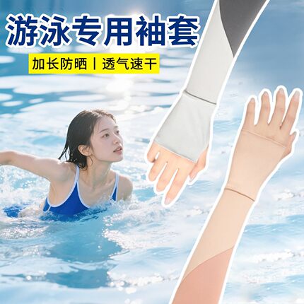 游泳专用护手臂防晒袖套手套一体冰丝女防紫外线男士2025新款冰袖