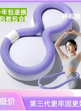 一年包换紫色呼啦圈包教包会软体弹簧成人加重收腹健身锻炼不伤腰