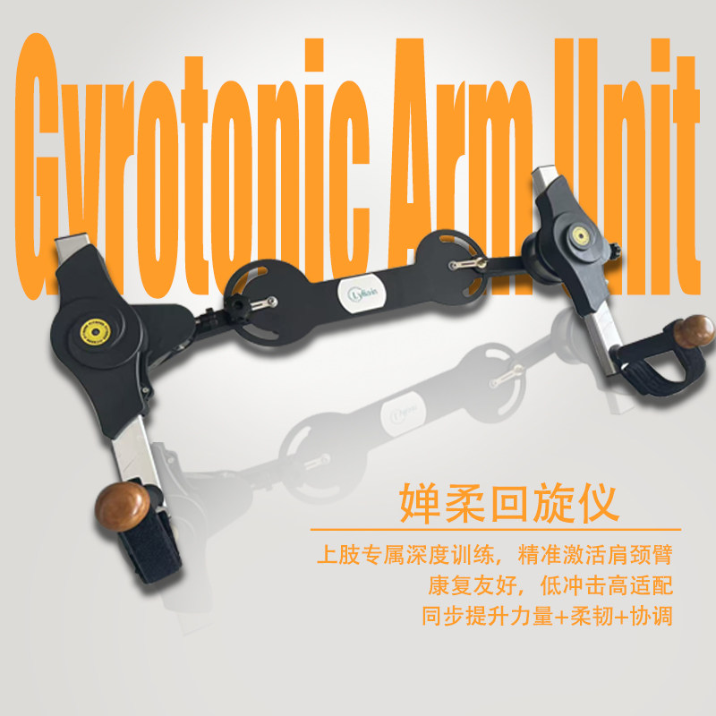 婵柔回旋仪上肢训练精准伸展极限