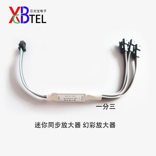 XGBTEL幻彩灯带信号放大器一分三