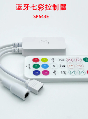 LED智能蓝牙幻彩控制器低压七彩RGB灯带音乐节奏同步调光器SP643E
