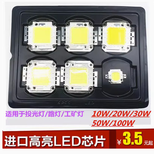 led投光灯集成大功率50w超亮芯片