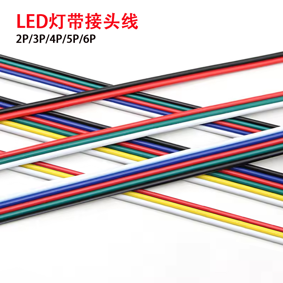 LED灯带专用线10CM短接头