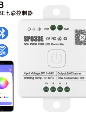SP633E蓝牙LED控制器手机APP,七彩RGB触控遥控器86面板遥控控制