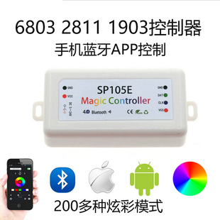 WS2812B SK6812幻彩灯带全彩蓝牙智能APP控制器 5-24V通用SP105E