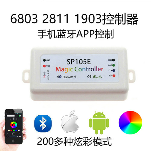 WS2812B SK6812幻彩灯带全彩蓝牙智能APP控制器 5-24V通用SP105E