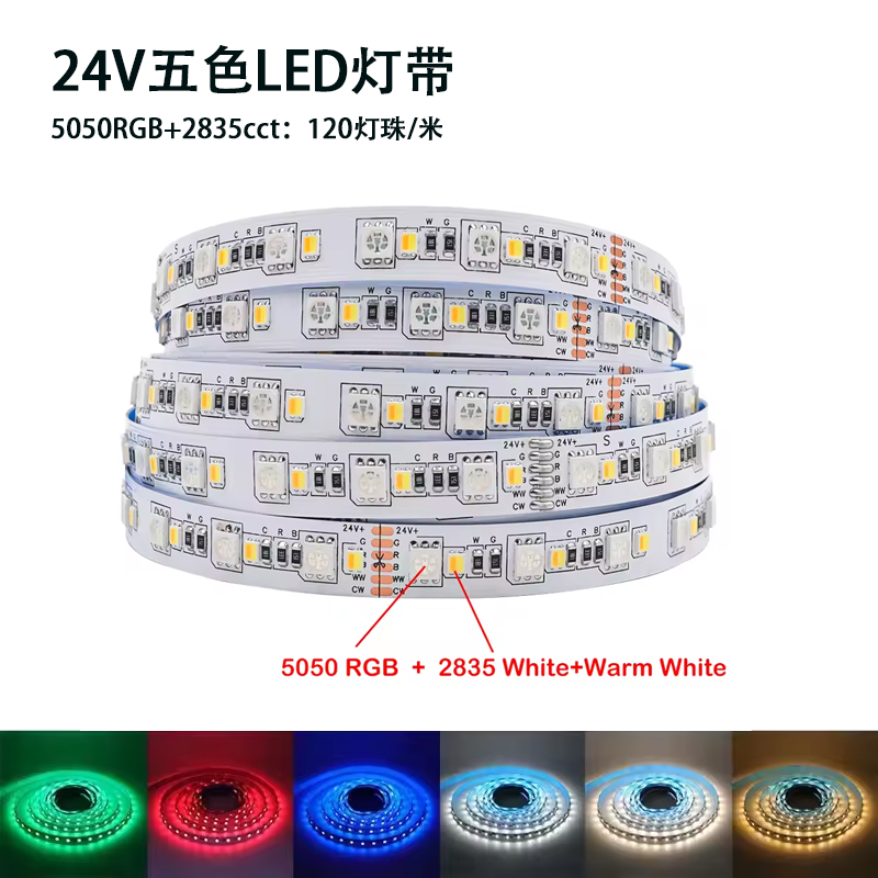 24V120珠5050rgb2835双色LED灯带