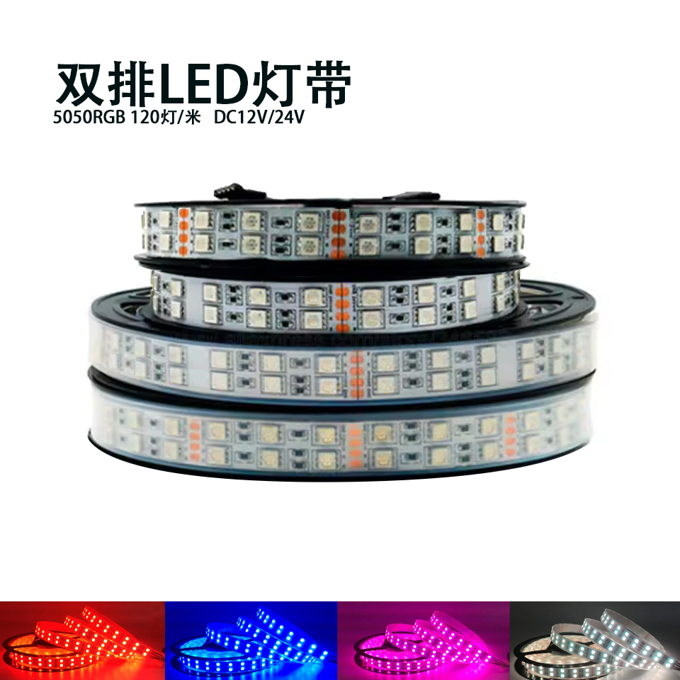 120珠5050RGB自粘渐变爆闪灯带
