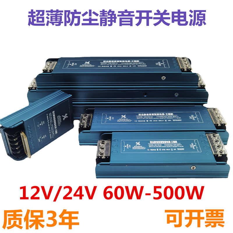 超薄静音防尘开关电源110V-220v转12V24V48V电源 100-600W变压器