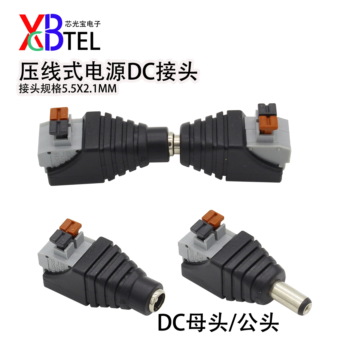 DC电源插座LED电源公母对接头监控摄像头快捷按压接线头5.5 2.1