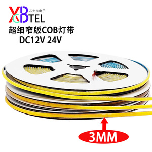 3mm宽超细cob软灯带12V低压匀光柔性led灯条高端装饰线性照明24V