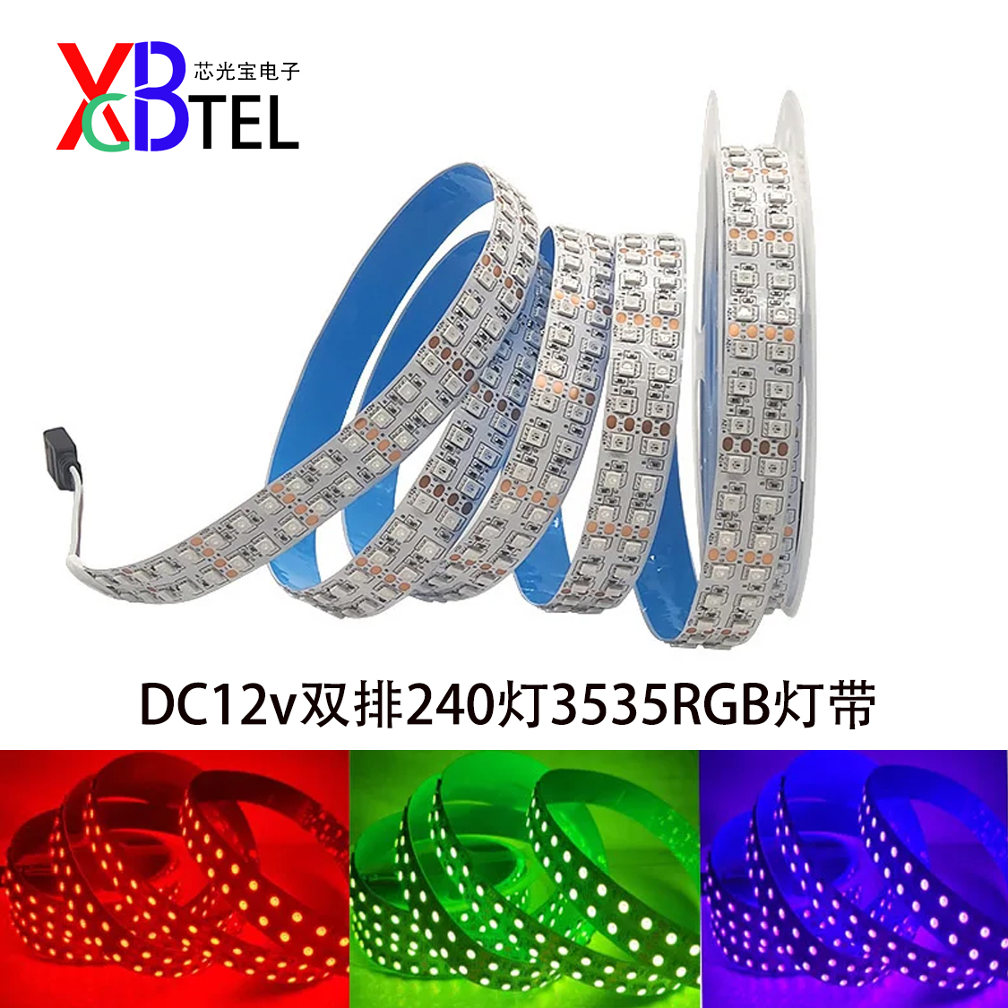 240灯3535RGB灯带装饰氛围灯