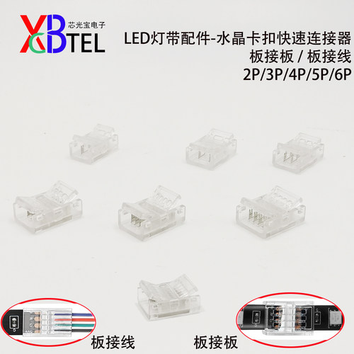 XGBTELLED灯带配件水晶扣连接器