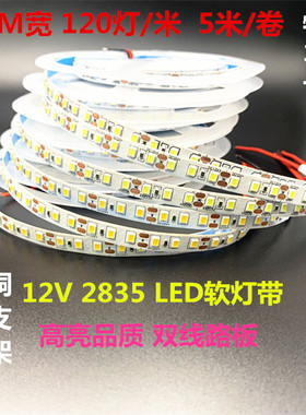 LED灯带12V超亮2835贴片120灯8MM背景墙楼梯装饰灯家用自粘线条灯