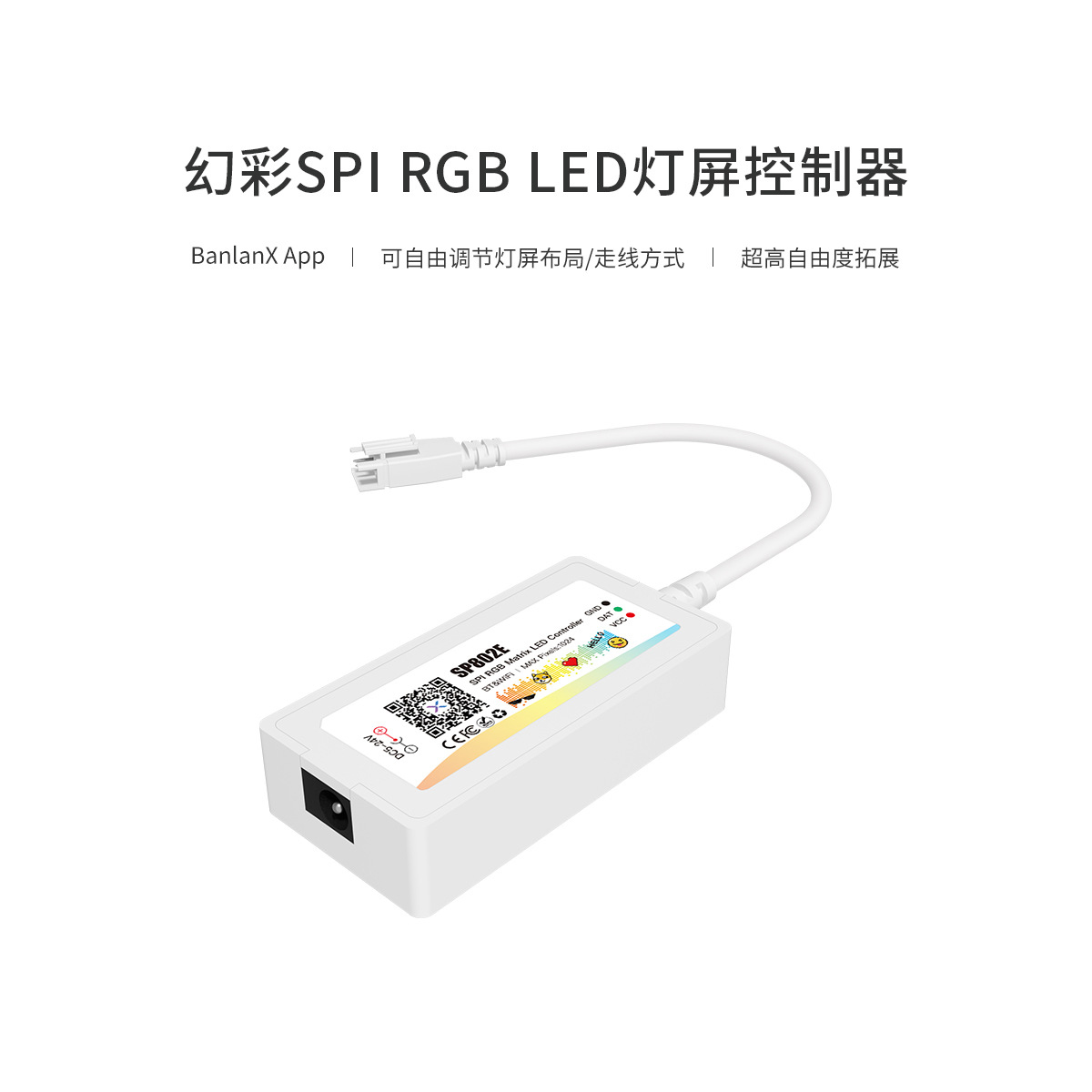LED灯屏控制器SP802E幻彩灯带