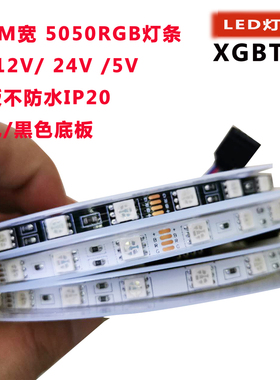 LED灯带12v 5v窄版RGB七彩24v变色6mm高亮5050软灯条呼吸渐变爆闪