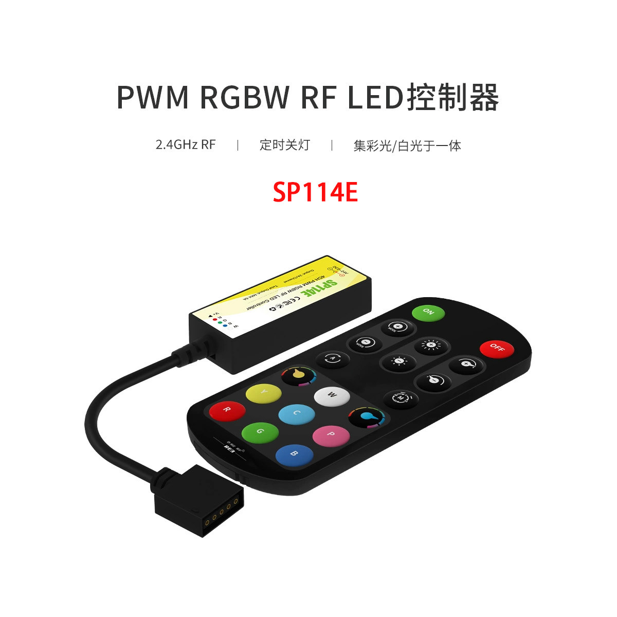 RF19键DC射频RGBW灯带遥控器