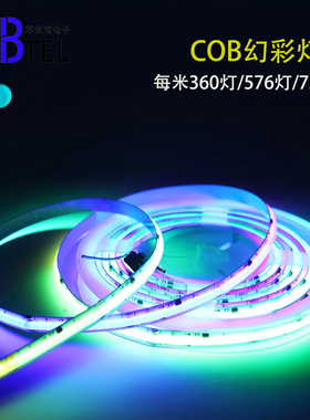 12V柔性COB幻彩灯带2811全彩跑马流水led全彩灯条炫彩追光氛围灯
