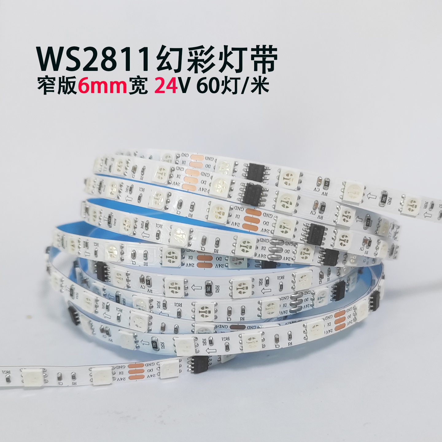 24V窄版6mm幻彩RGBLED灯带