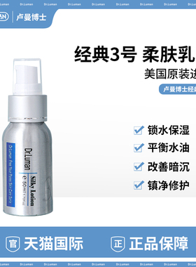 dr.luman卢曼博士乳液油皮痘肌去痘修复痘印痘疤淡化痘印保湿修护