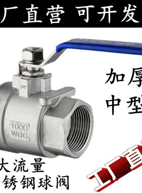 304/316L不锈钢二片式球阀中型加厚Q11F-16P球阀内螺纹阀门4分6分