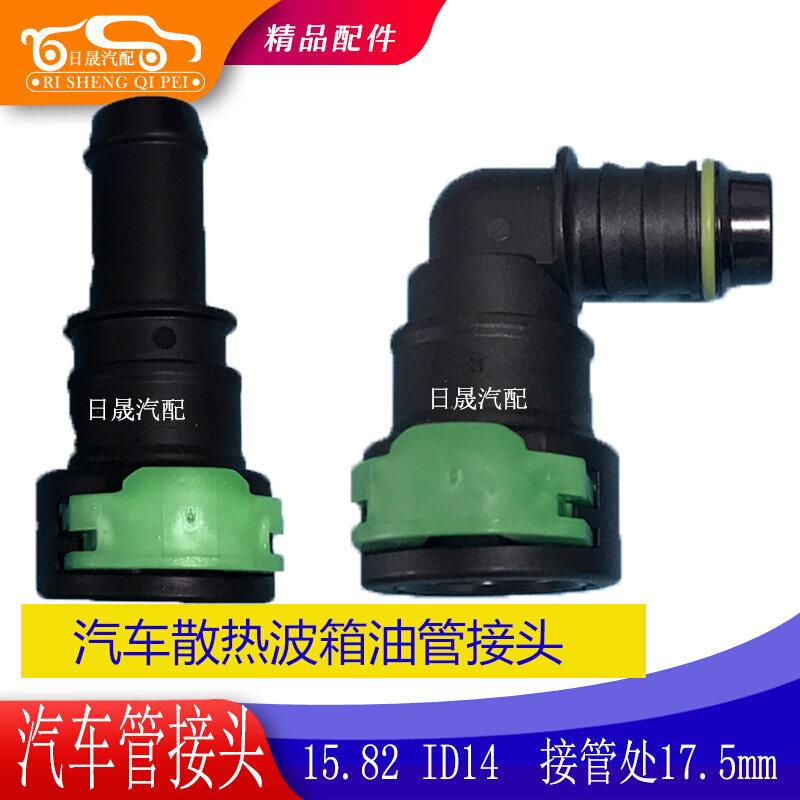 15.82汽车改装油泵快插散热波箱油管汽柴油甲乙醇阴阳母头尿素管