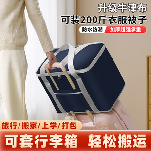 被子收纳袋子牛津布加厚行李衣服物搬家打包大容量防水 学生开学装