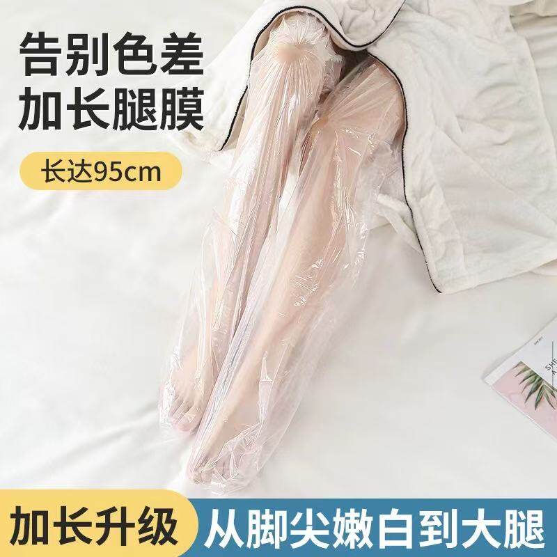 一次性腿膜套连脚腿套美白保湿足膜套高筒透明防水滋润腿部护理套