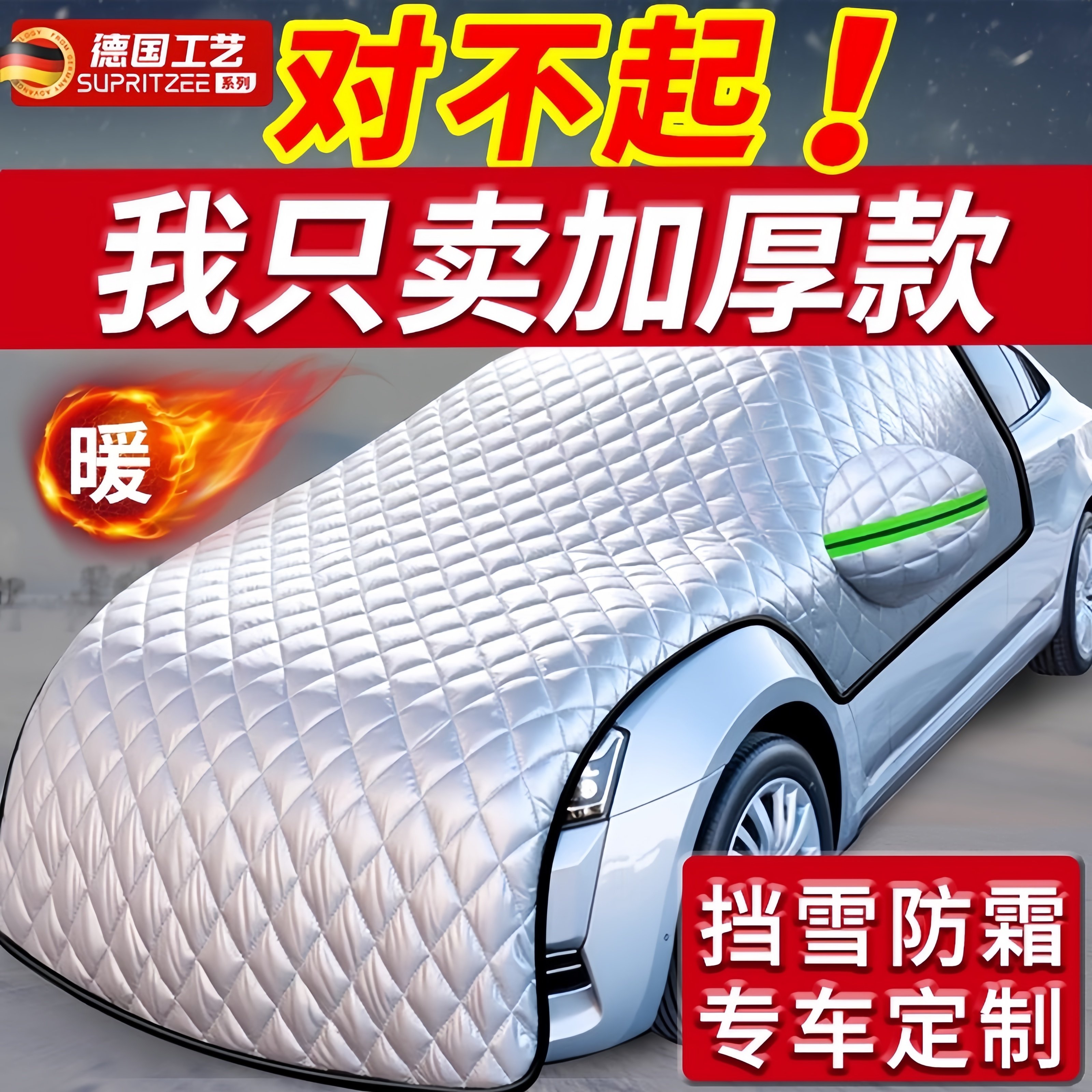 汽车车衣车罩通用遮雪挡冬天防冻罩前挡风玻璃防雪防霜罩冬季加厚,汽车用品/电子/清洗/改装,汽车车衣,淘宝优惠券,粉丝福利购,淘宝优惠卷