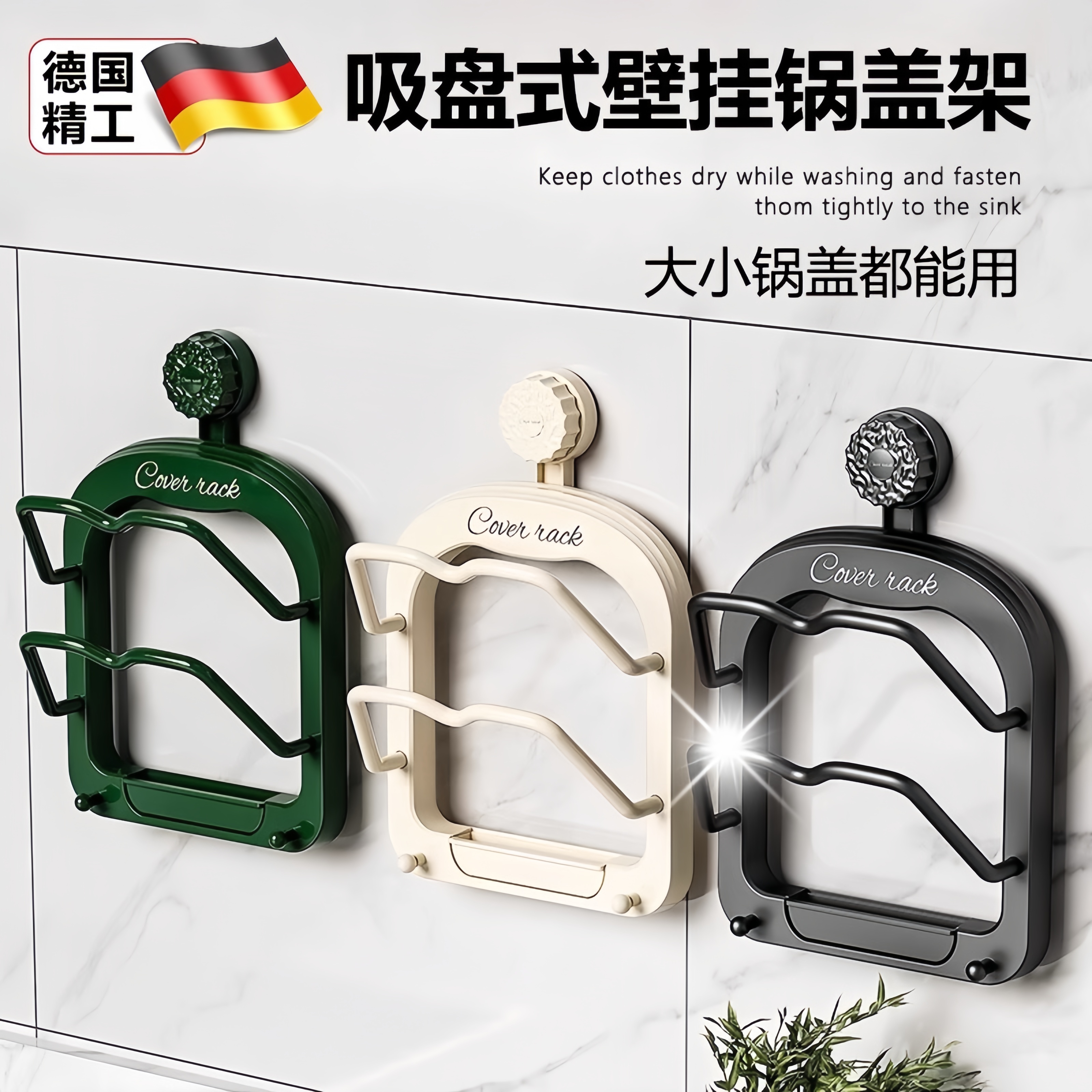 德国吸盘多层锅盖架厨房壁挂式砧板架带挂钩多功能沥水收纳置物架