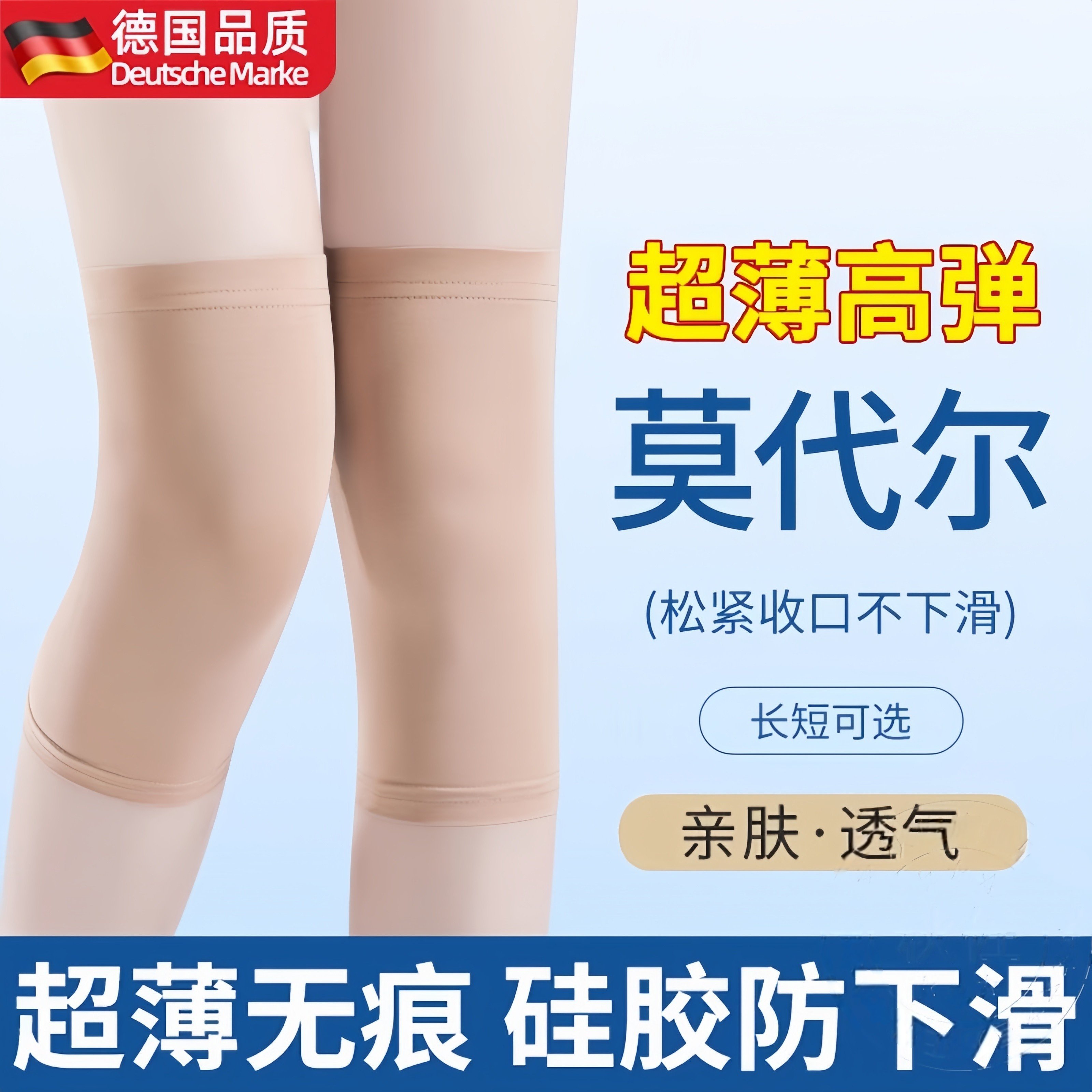 莫代尔护膝盖套空调房防寒男女式老寒腿保暖护膝关节夏季薄款护膝