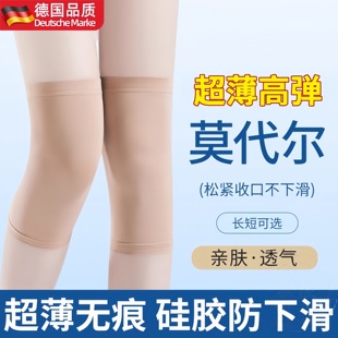 护膝 薄款 莫代尔护膝盖套空调房防寒男女式 老寒腿保暖护膝关节夏季
