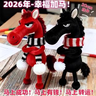 2026年新款天选高冷黑马挂饰包包挂件钥匙扣毛绒玩具玩偶公仔摆件