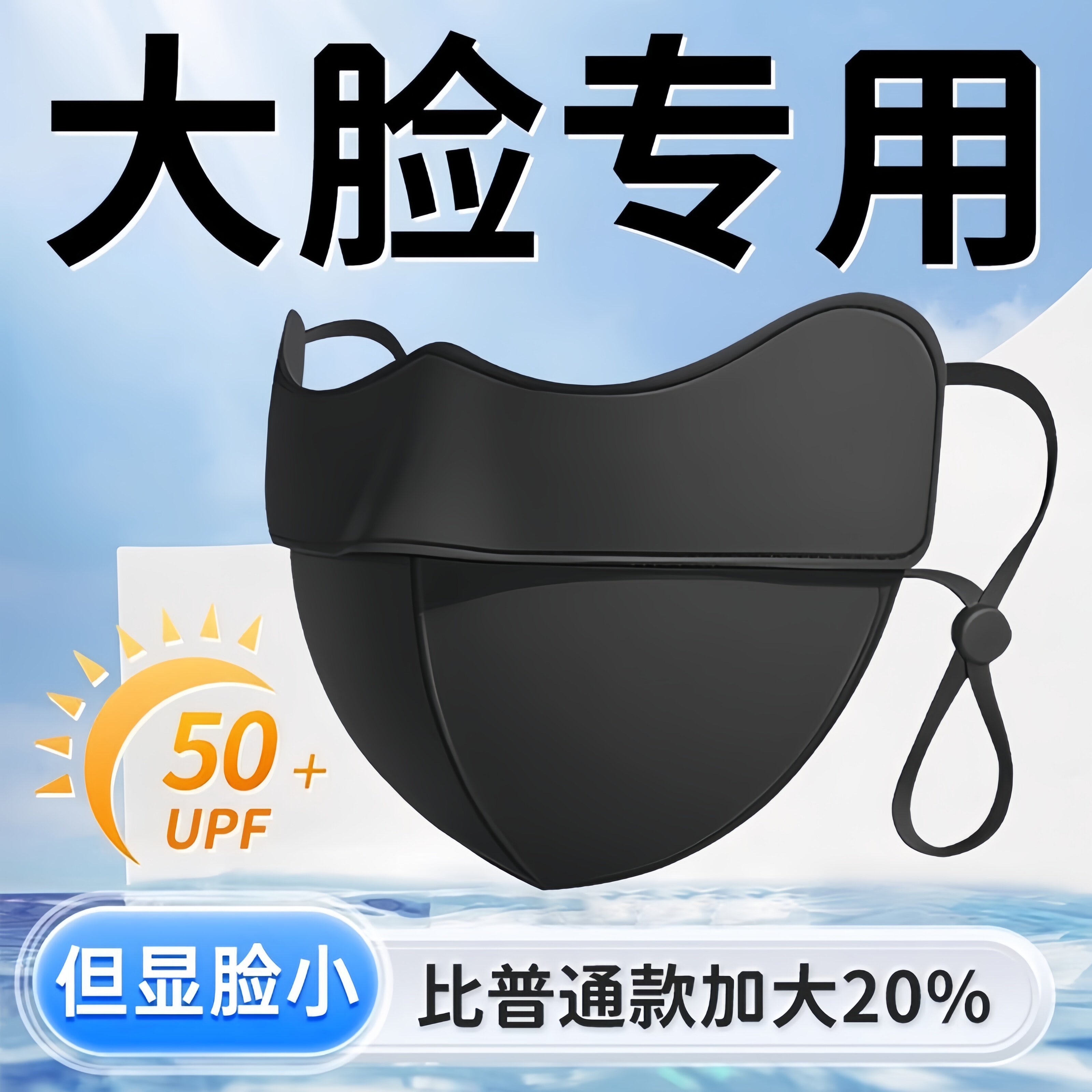 日本加大码防晒口罩防紫外线2025新款大脸专用冰丝男大号高颜值女